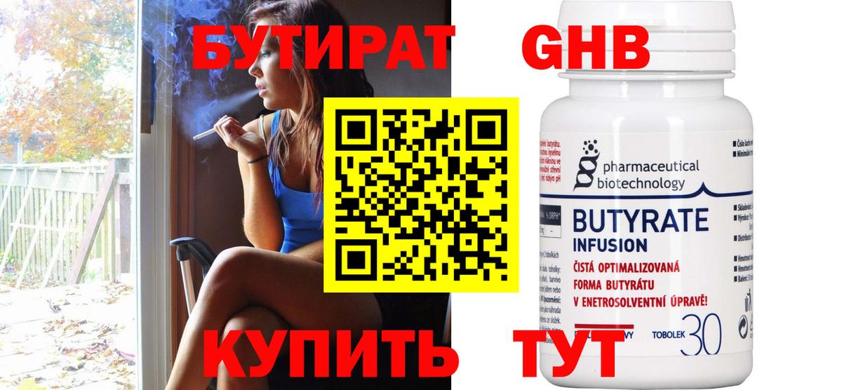 БУТИРАТ  БУТИРАТ вода  Вход с VPN  Ипатово 
