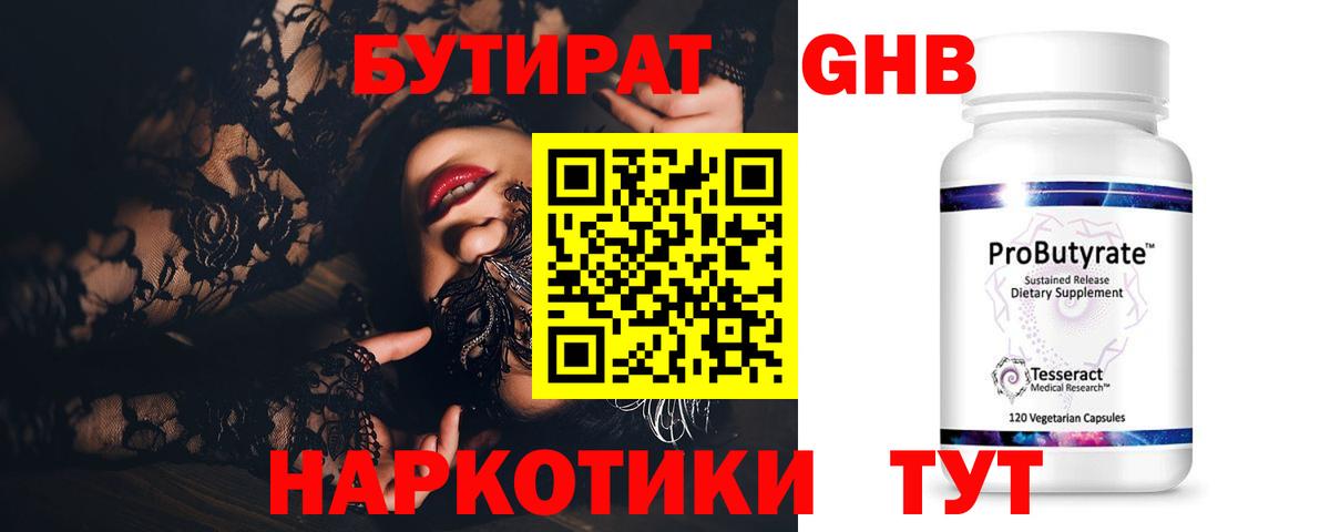Бутират оксибутират Ипатово