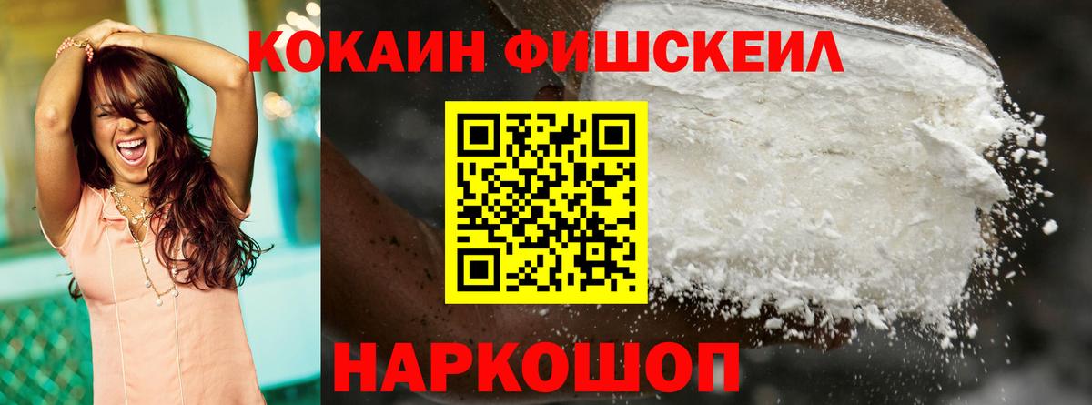 Кокаин Fish Scale Ипатово