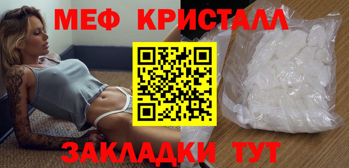 МЕФ кристаллы Ипатово